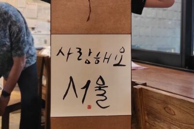 Write a Meaningful Korean Calligraphy Scroll in Insadong - What you create: a Hangul calligraphy scroll with real meaning